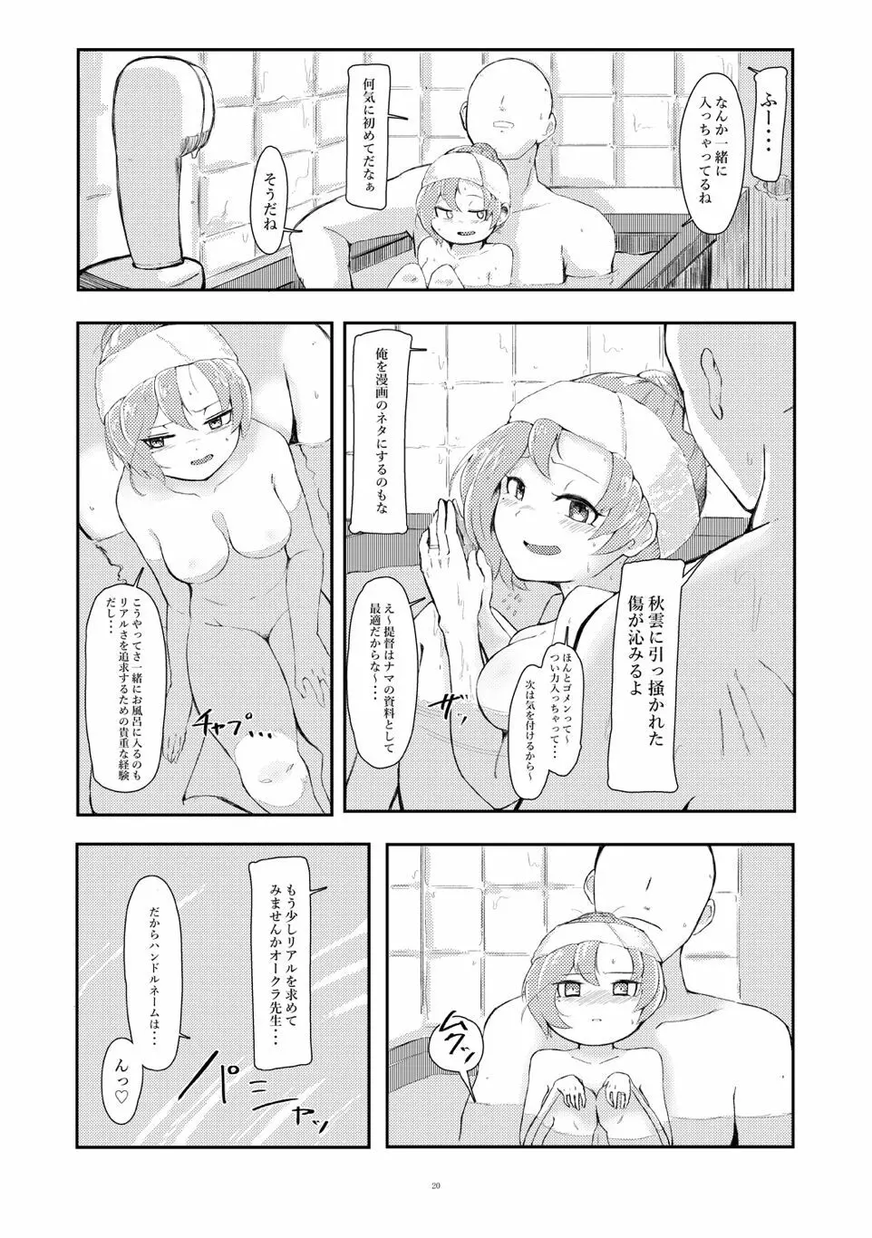 干シ忘レ岬 Page.19
