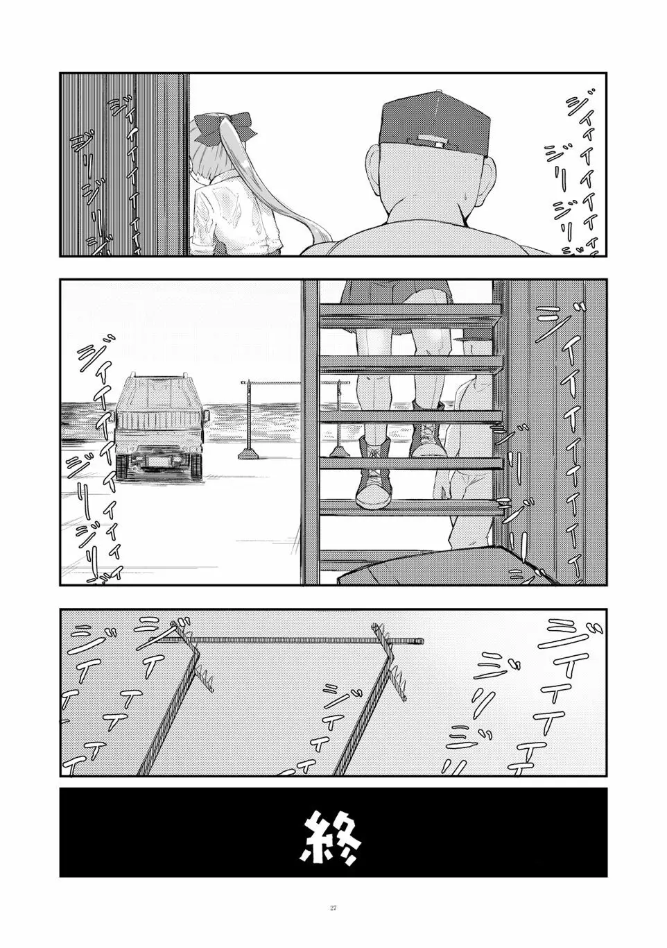 干シ忘レ岬 Page.26