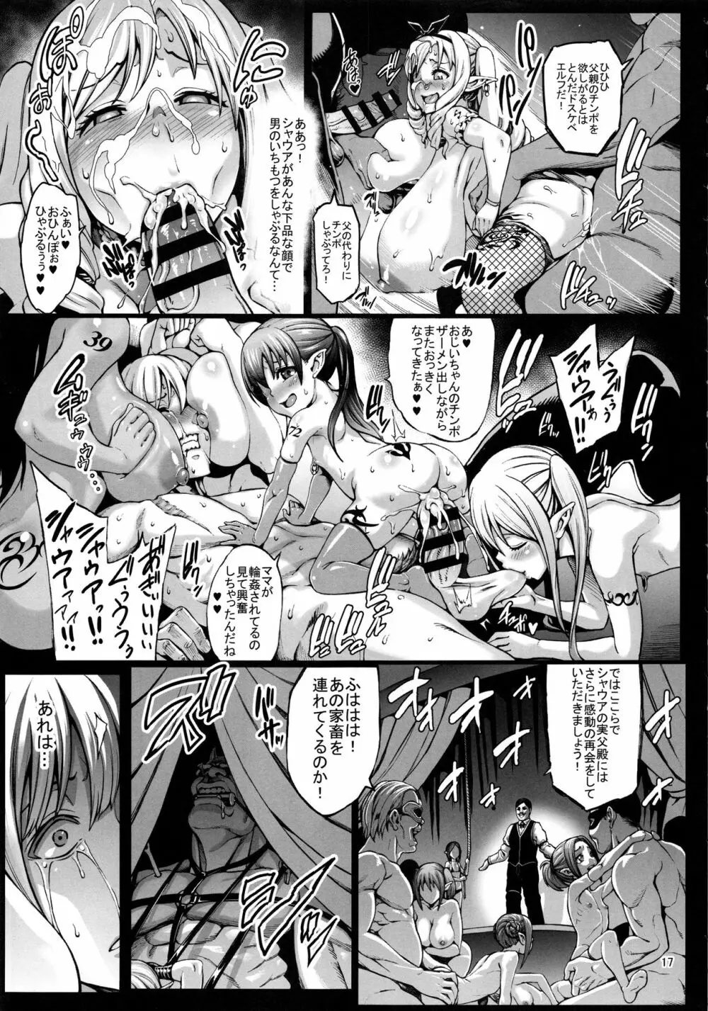 豊穣の隷属エルフ3 Page.18