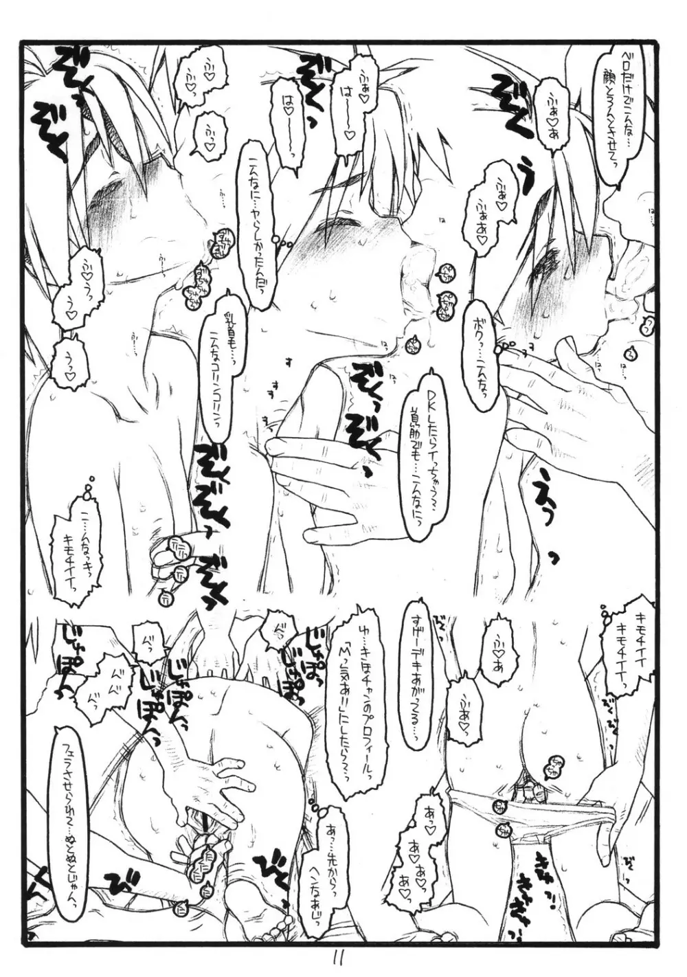 THE iDOL MOLESTER + おまけ本 Page.11