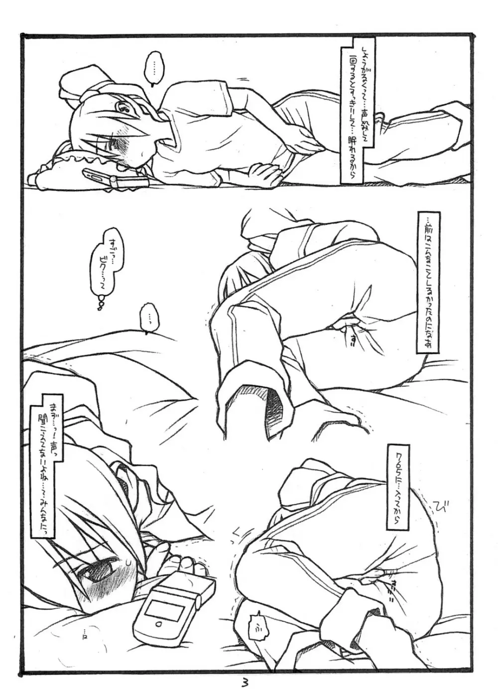 THE iDOL MOLESTER + おまけ本 Page.19