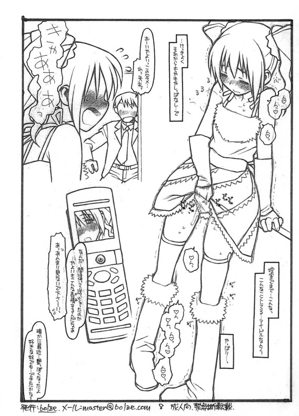 THE iDOL MOLESTER + おまけ本 Page.24