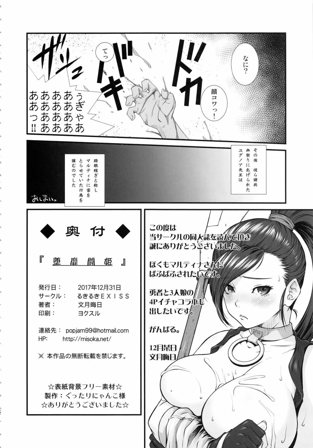 堕靡闘姫 Page.21