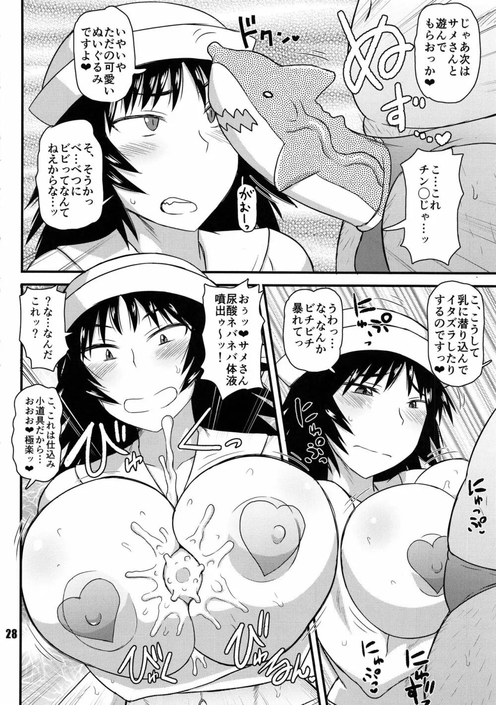 大淫肉サルガッソー Page.27