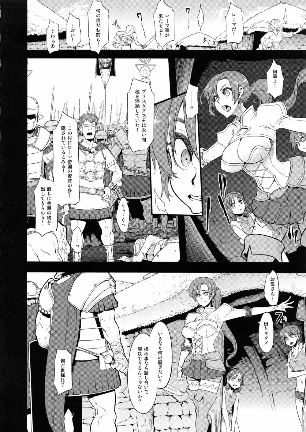 BOUDICA -約束されざる勝利の女王- Page.5