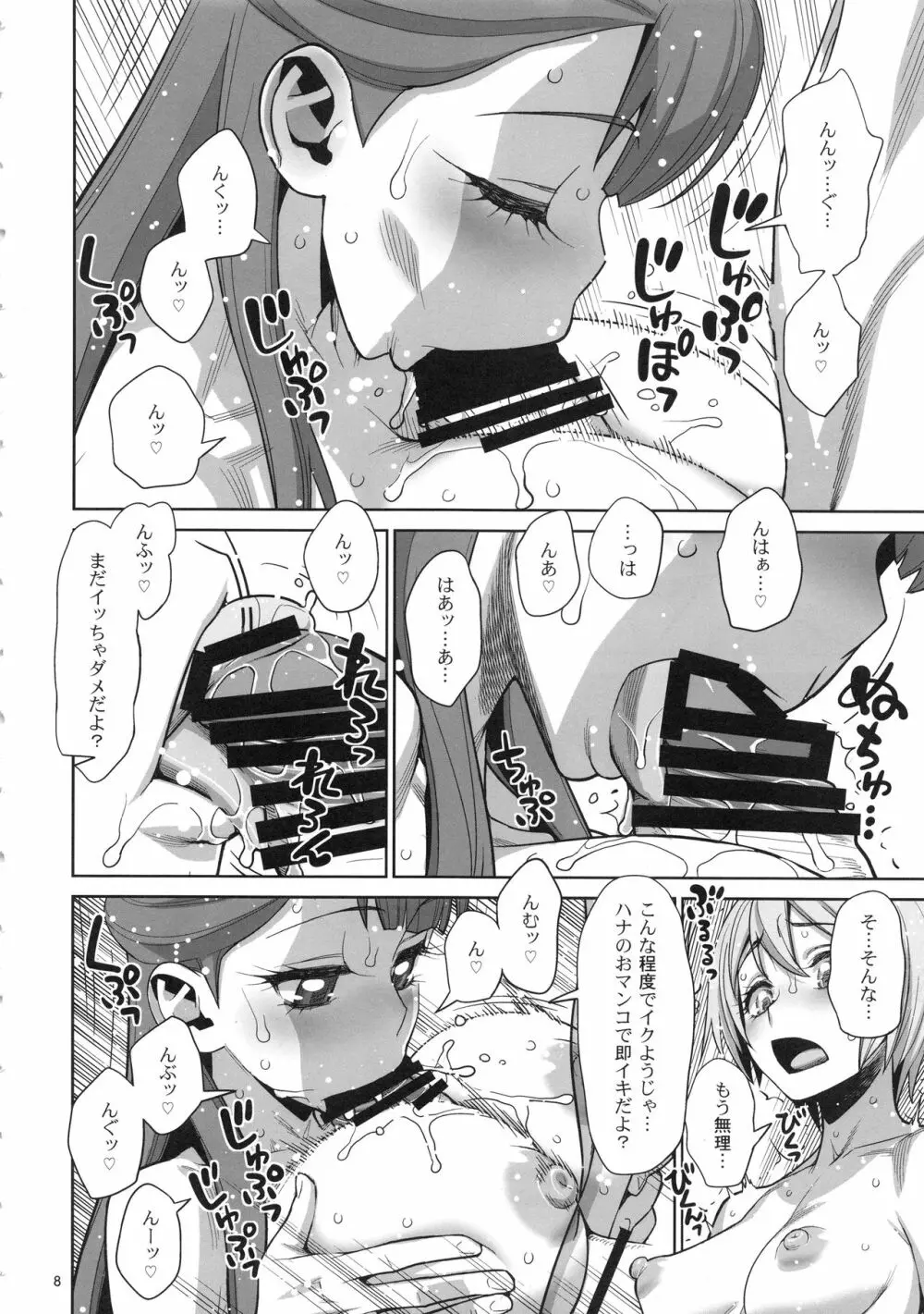 ほまれの脱童貞パーティー Page.7