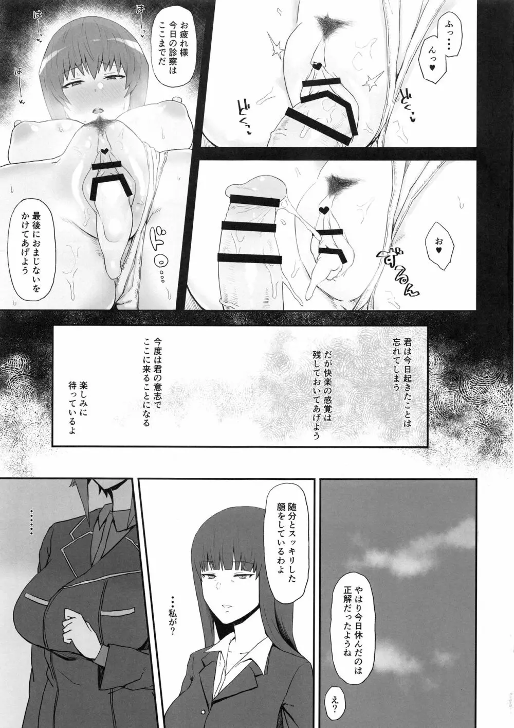 男を知った戦車娘四 Page.12