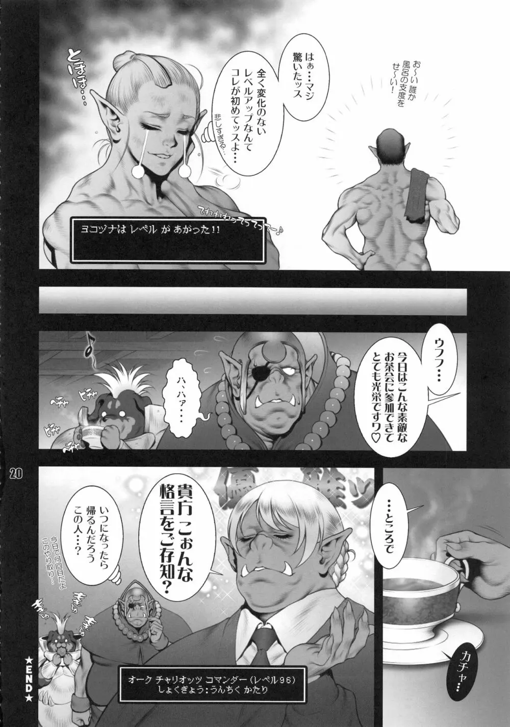 NEO-QUEENDOM 第拾伍号 Page.19