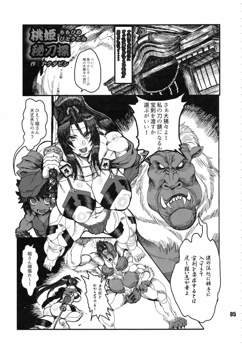 NEO-QUEENDOM 第拾伍号 Page.4