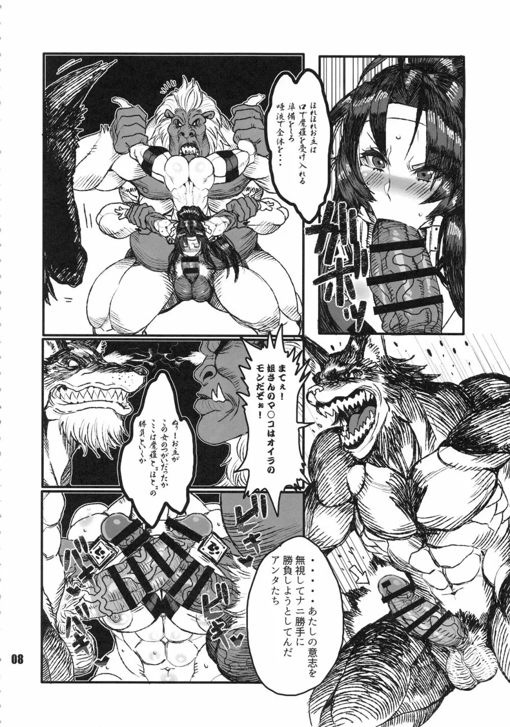 NEO-QUEENDOM 第拾伍号 Page.7