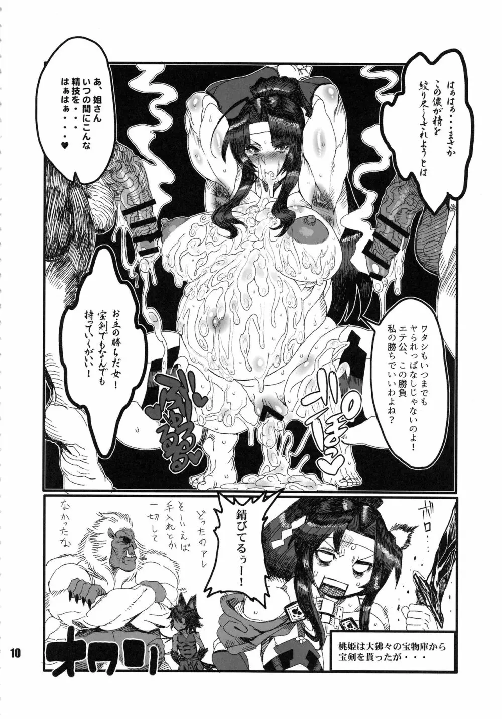 NEO-QUEENDOM 第拾伍号 Page.9