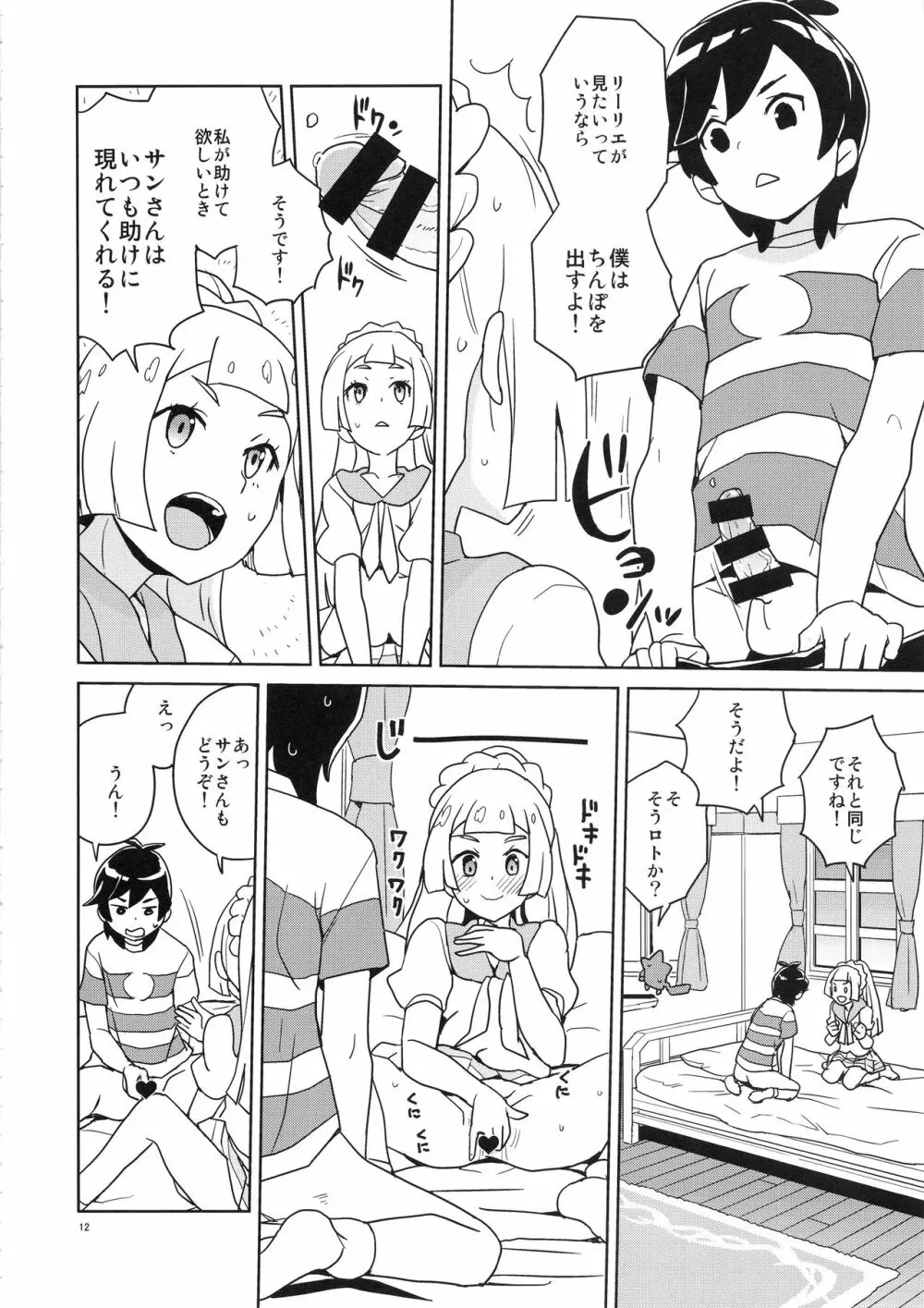 リーリエ 君の頭僕が良くしてあげよう Page.12