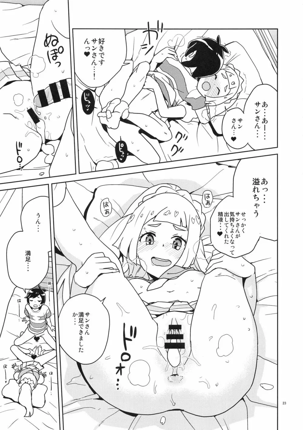 リーリエ 君の頭僕が良くしてあげよう Page.23