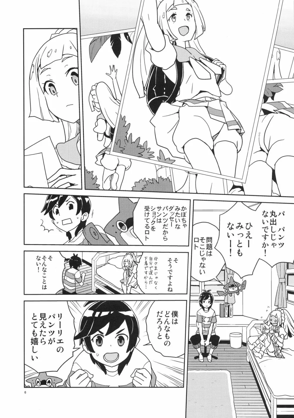 リーリエ 君の頭僕が良くしてあげよう Page.6