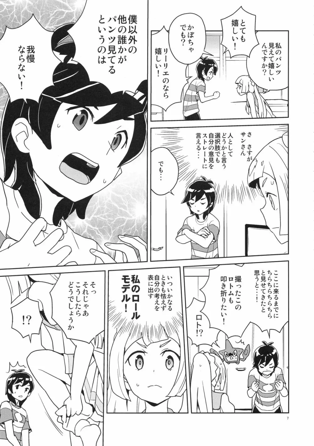 リーリエ 君の頭僕が良くしてあげよう Page.7