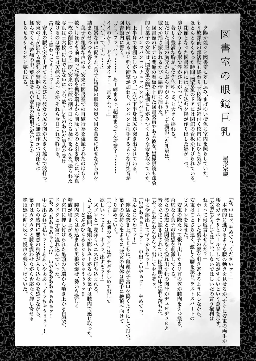 軽率メガネと夏服エッチ Page.22