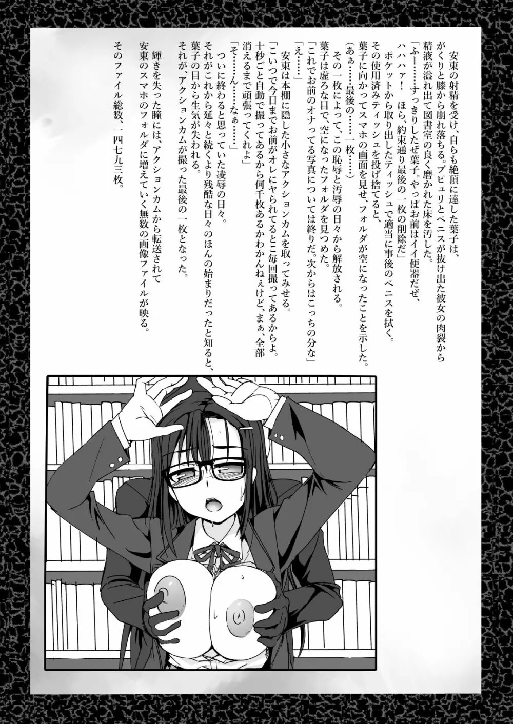 軽率メガネと夏服エッチ Page.23
