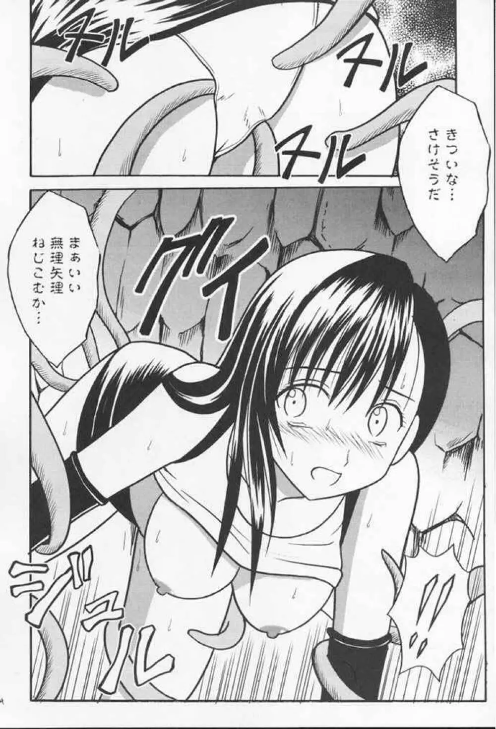 あなたが望むなら私何をされてもいいわ 2 Page.22