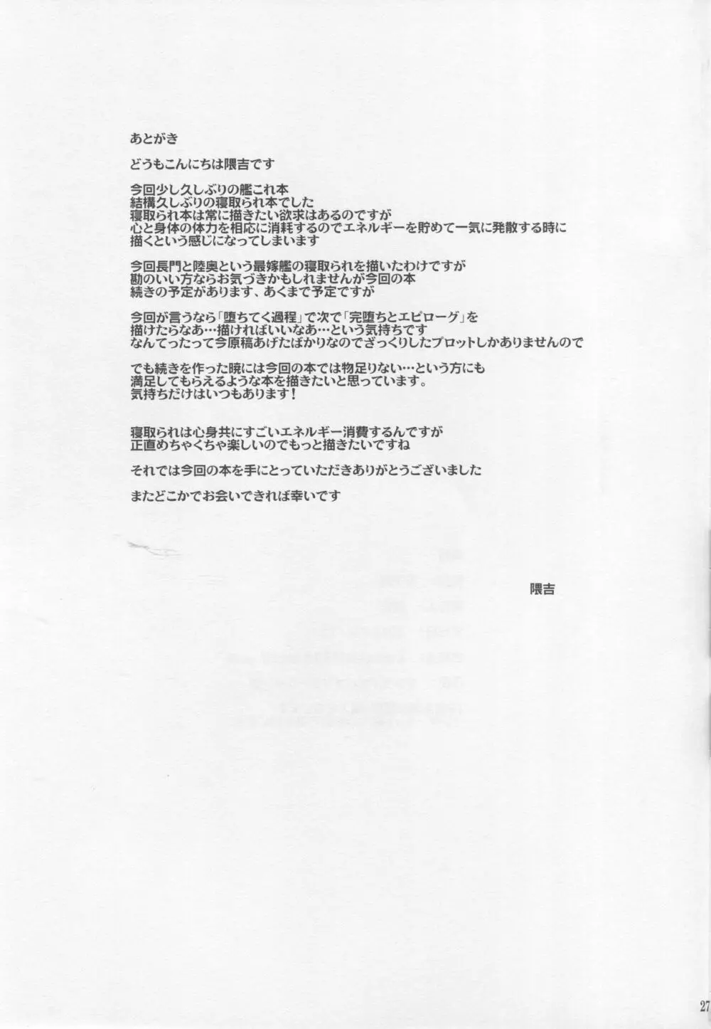 堕ちゆく姉妹陥 Page.28