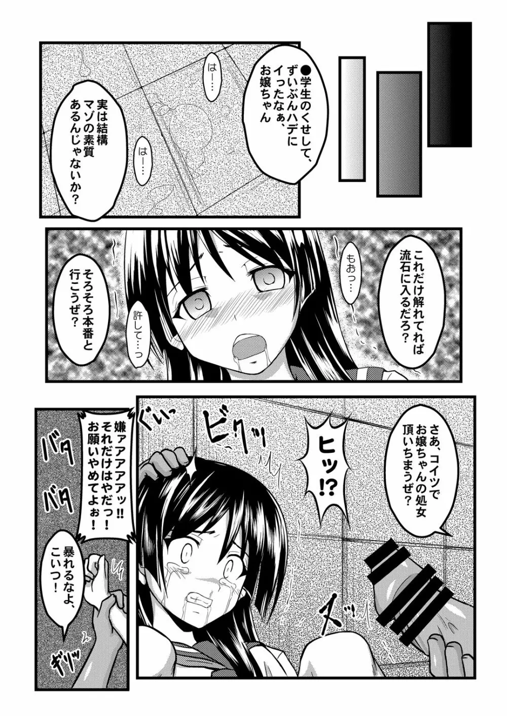 願ヒ叶ワズ 完全版 Page.10