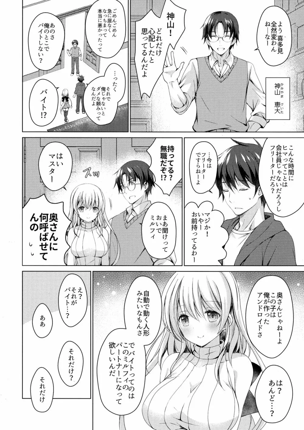 アンドロイドのわたしに燃料補給してくださいっ Page.7