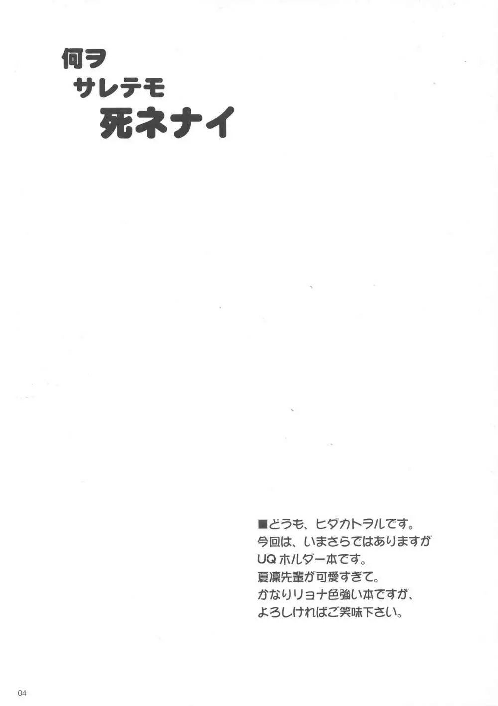 何ヲサレテモ死ネナイ Page.4