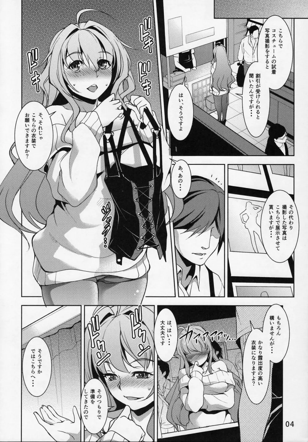 INDEXGIRLS11 INDEXちゃんの激しい妄想遊記 Page.5