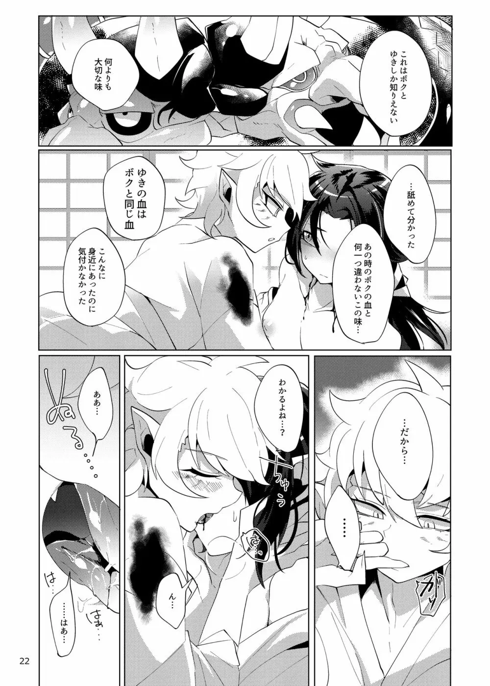 イマジナリー×××× Page.20