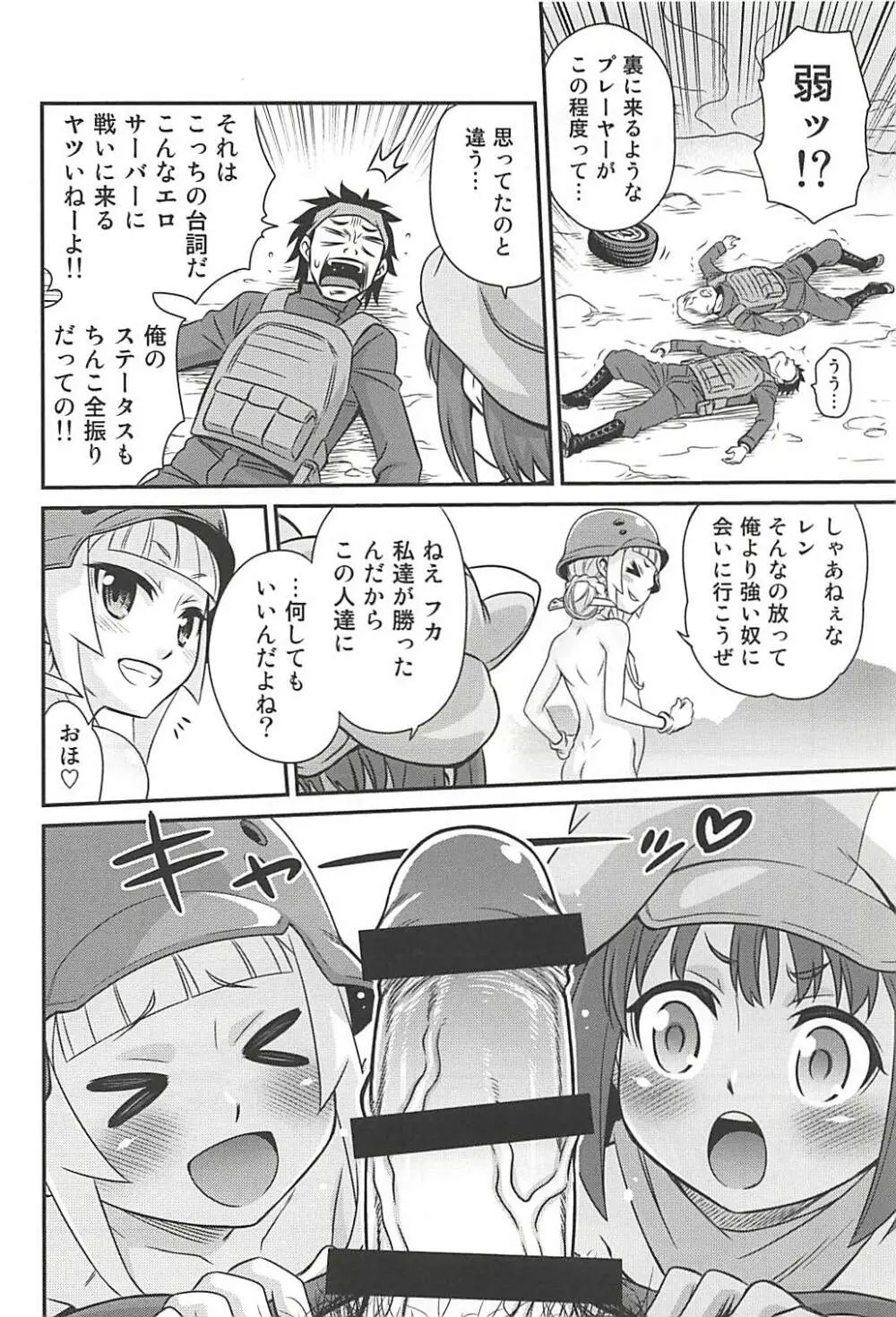 レン・フカ次郎の生活!! Page.15