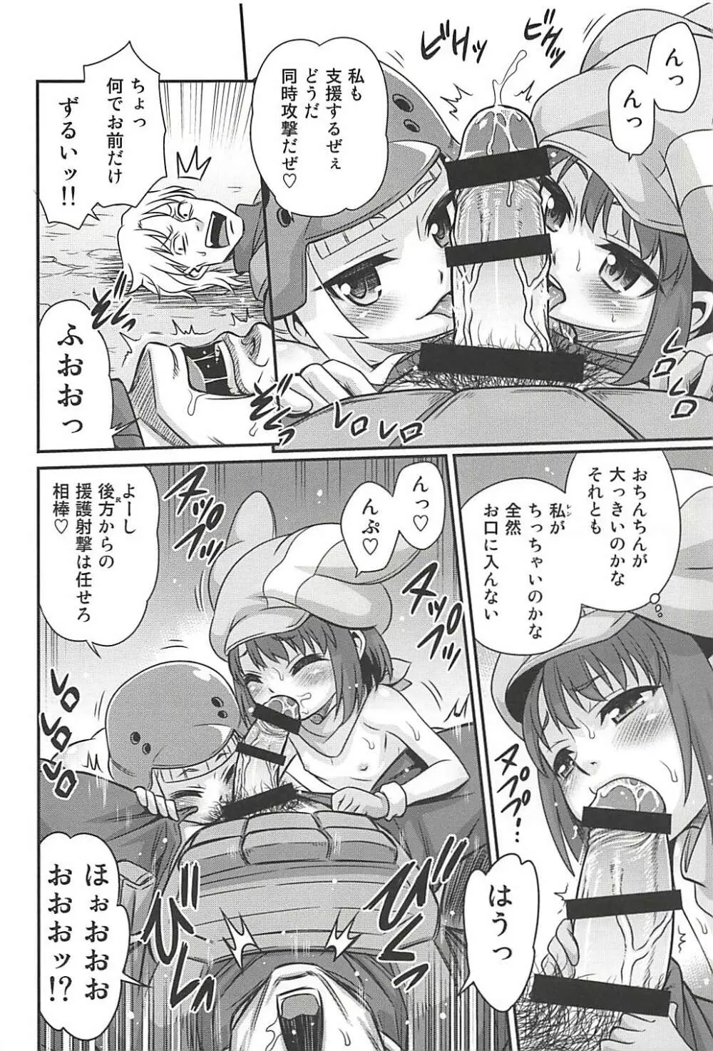 レン・フカ次郎の生活!! Page.17