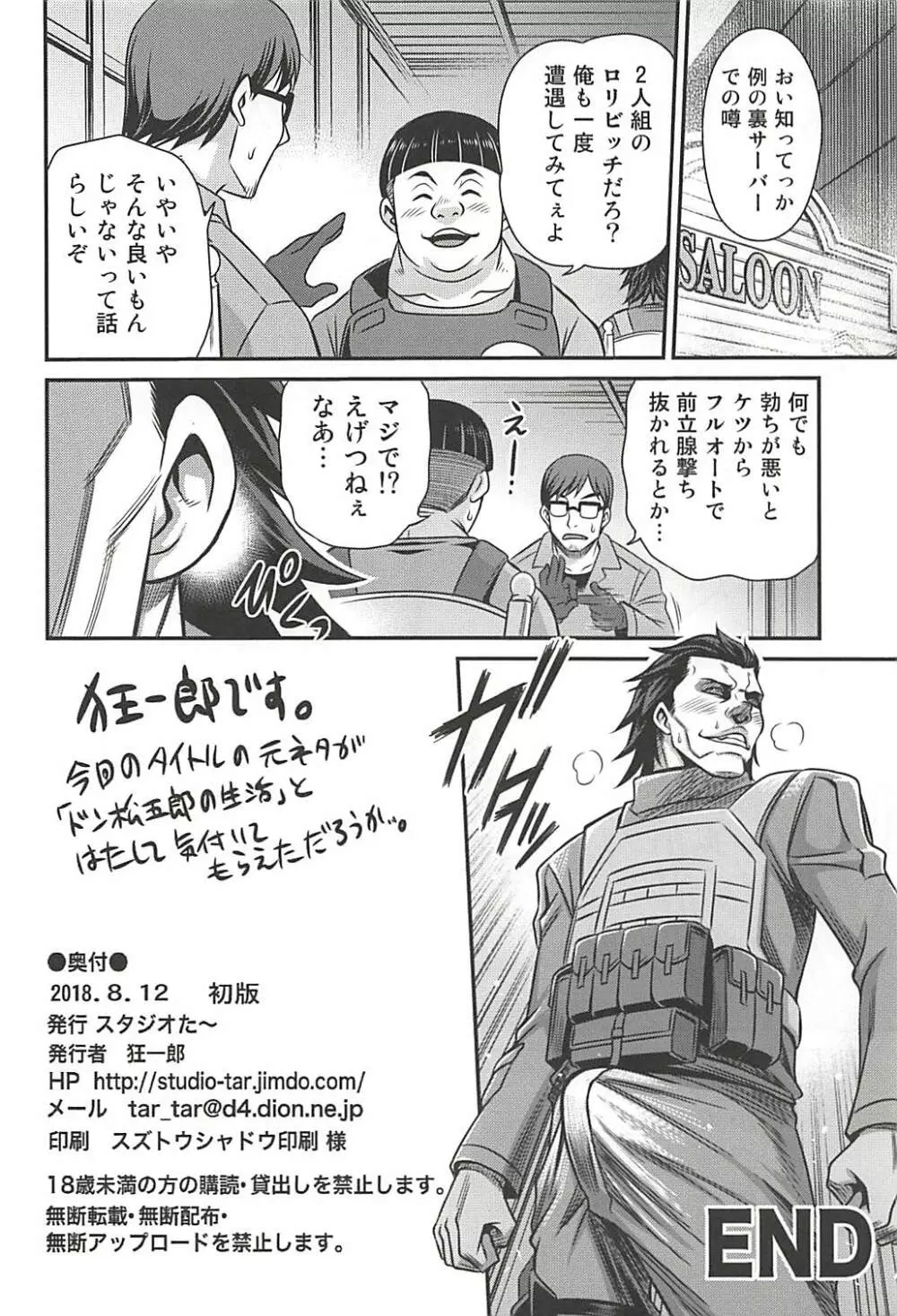 レン・フカ次郎の生活!! Page.25