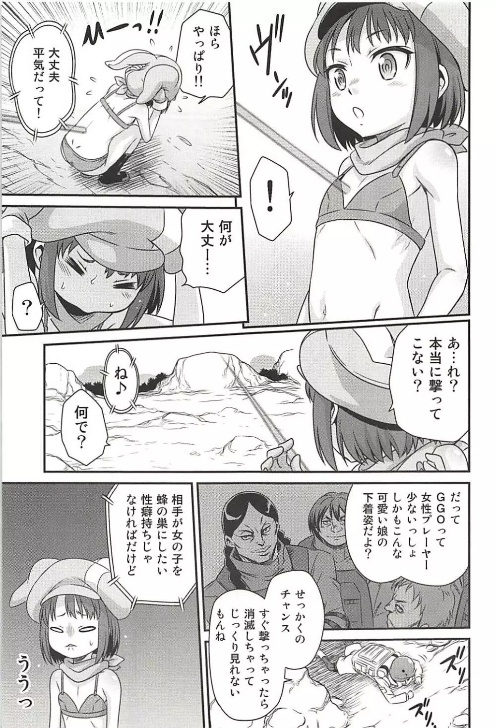 レン・フカ次郎の生活!! Page.4