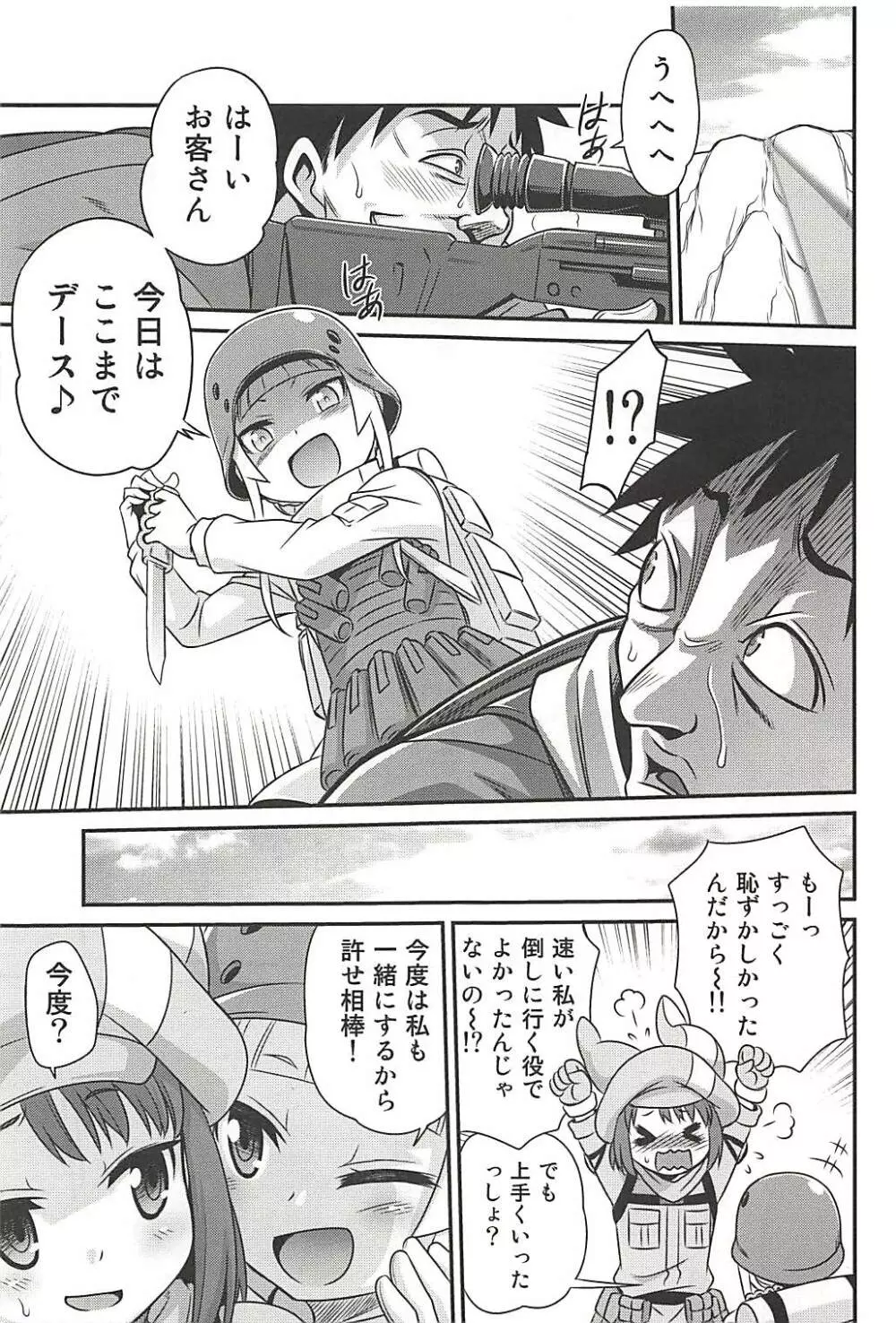 レン・フカ次郎の生活!! Page.6