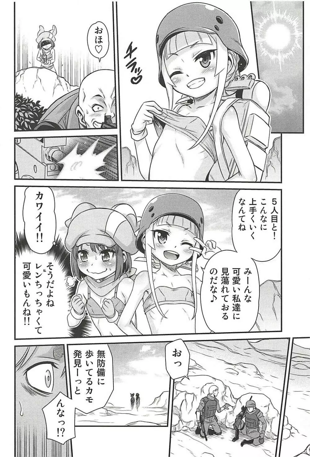 レン・フカ次郎の生活!! Page.7