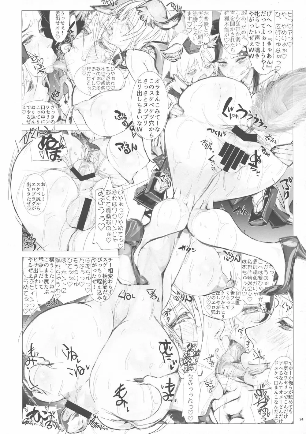 八雲藍と仲間たちvs牛乳浣腸 Page.24