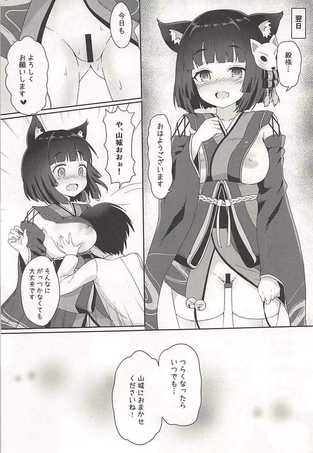 山城ちゃんとにゃんにゃんする本 Page.16