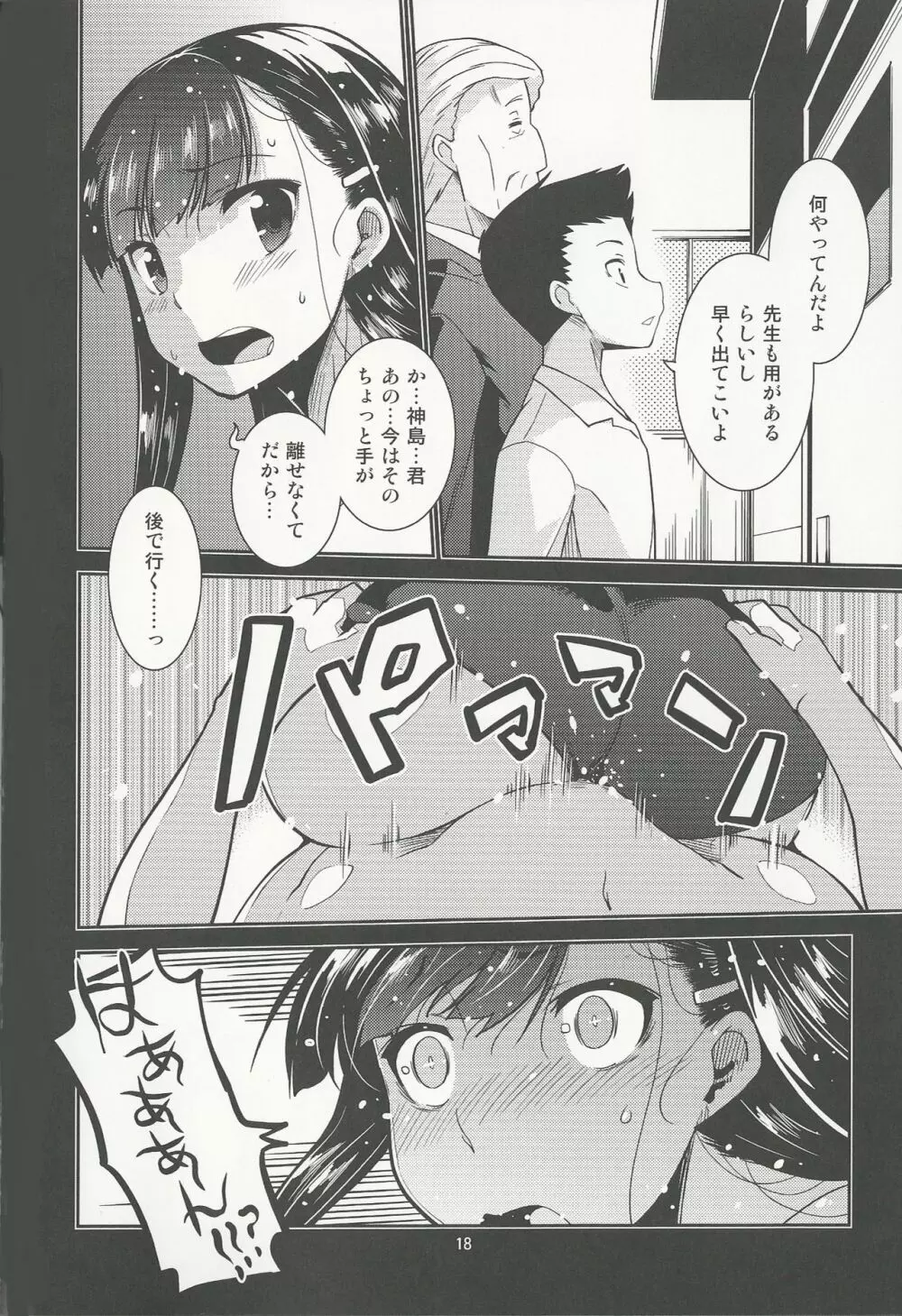 学級委員長 葉月の秘密 Page.18