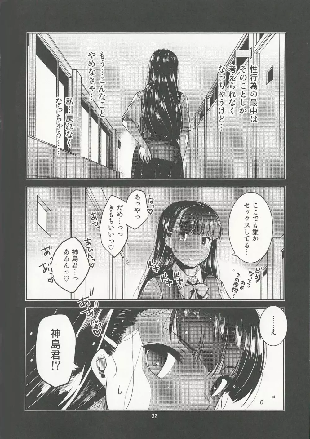 学級委員長 葉月の秘密 Page.32