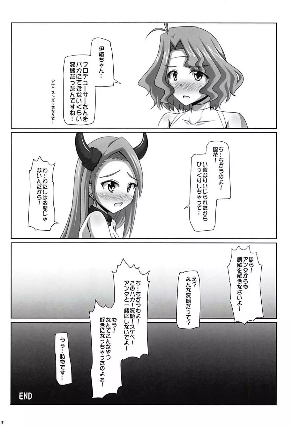 告白タイム? Page.19