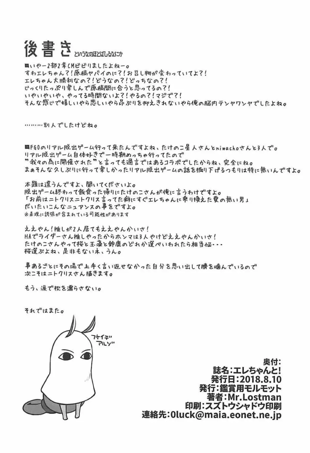 エレちゃんと! Page.19