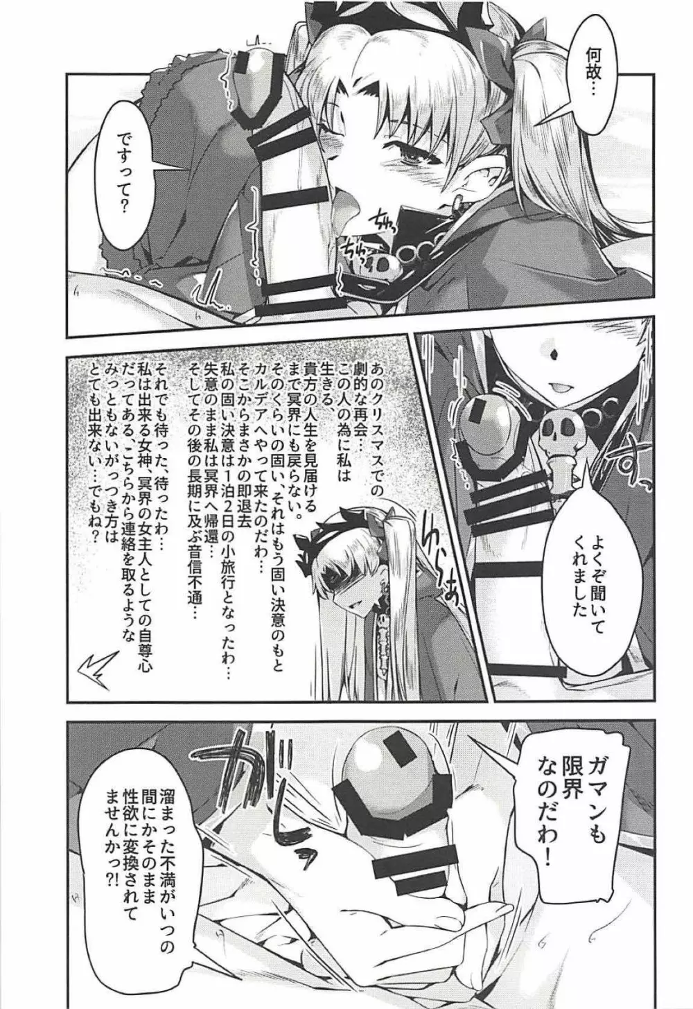 エレちゃんと! Page.5