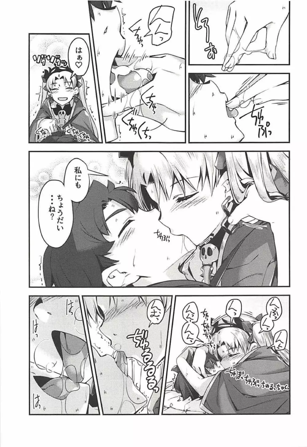 エレちゃんと! Page.9