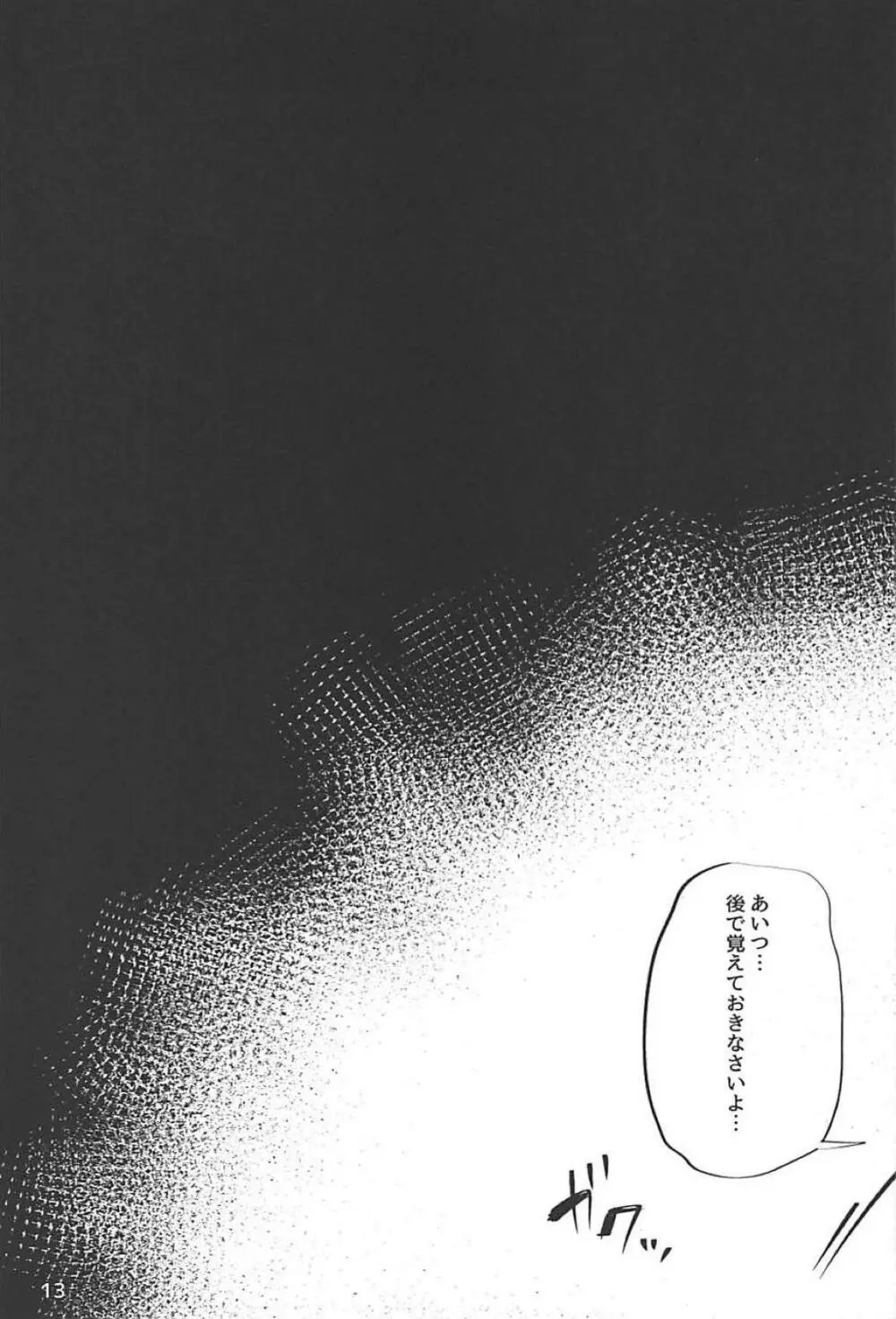 がんばれ!オルタちゃん Page.11