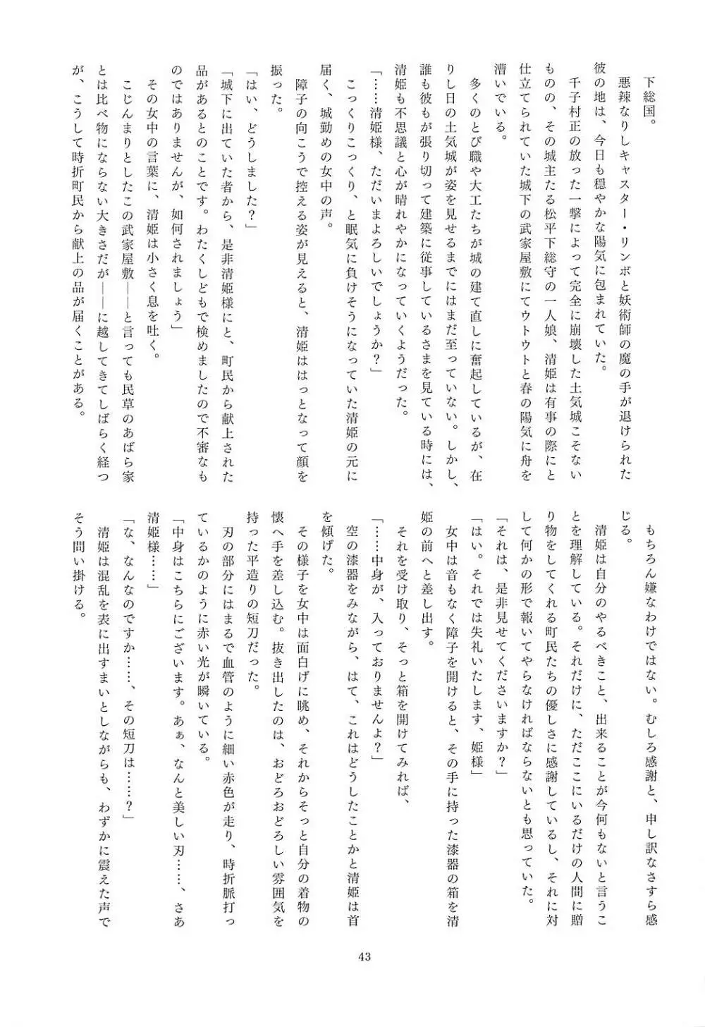 FGO亜種特異点合同 亜種隷欲断章 Page.41