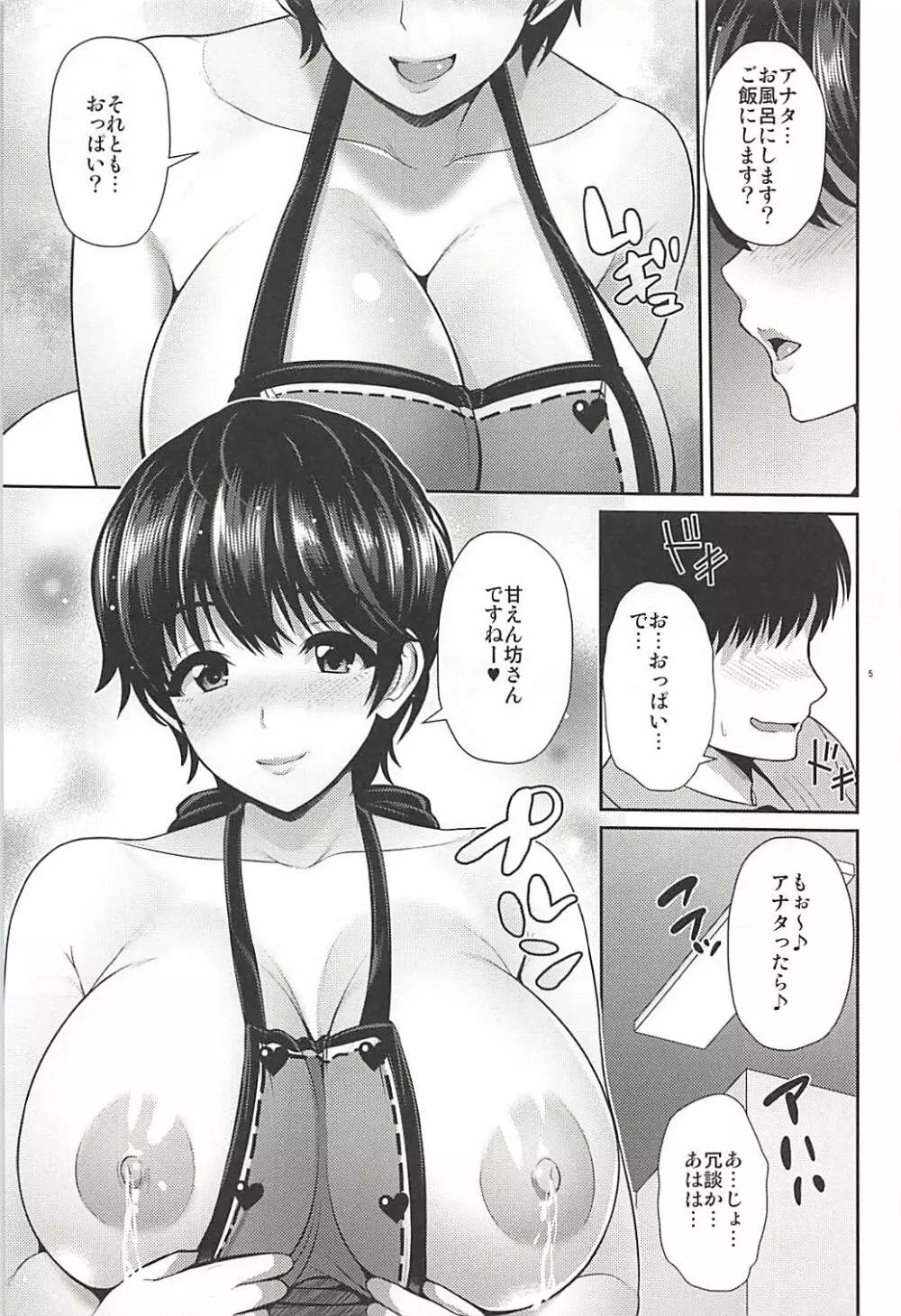 雫ちゃんと甘い新婚性活 Page.6