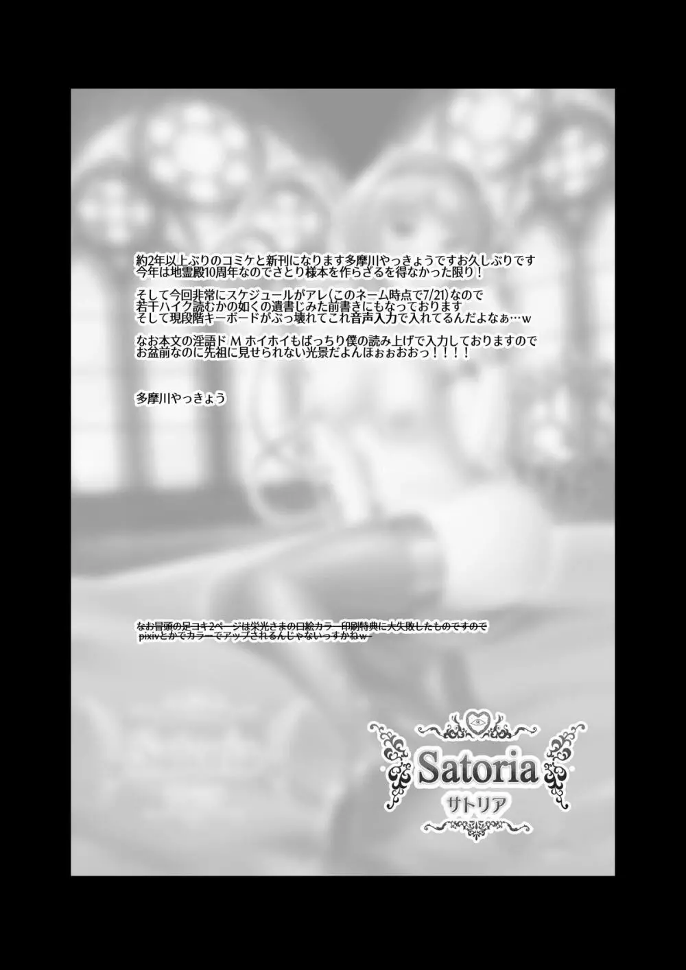 SATORIA Page.5