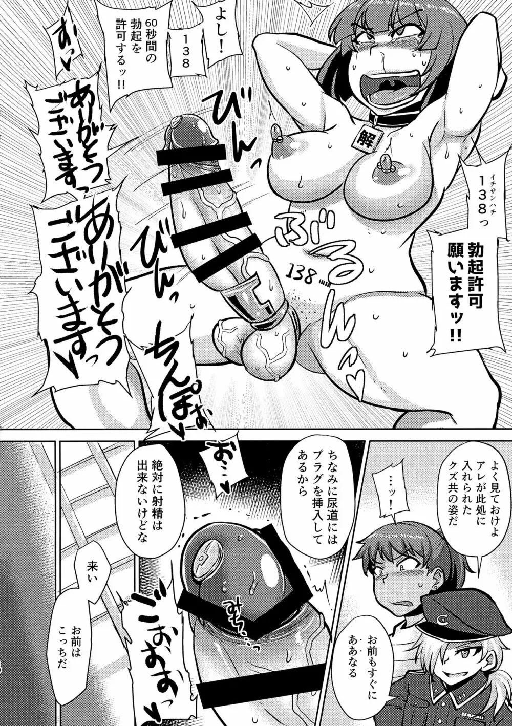 ふたなりプリズン 第六監獄報告 Page.10