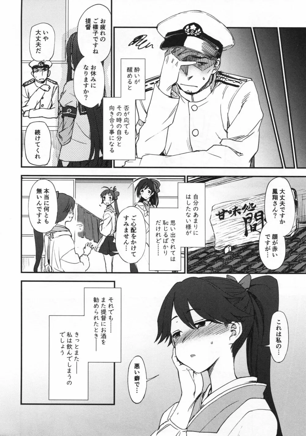 よひにみだれし Page.17