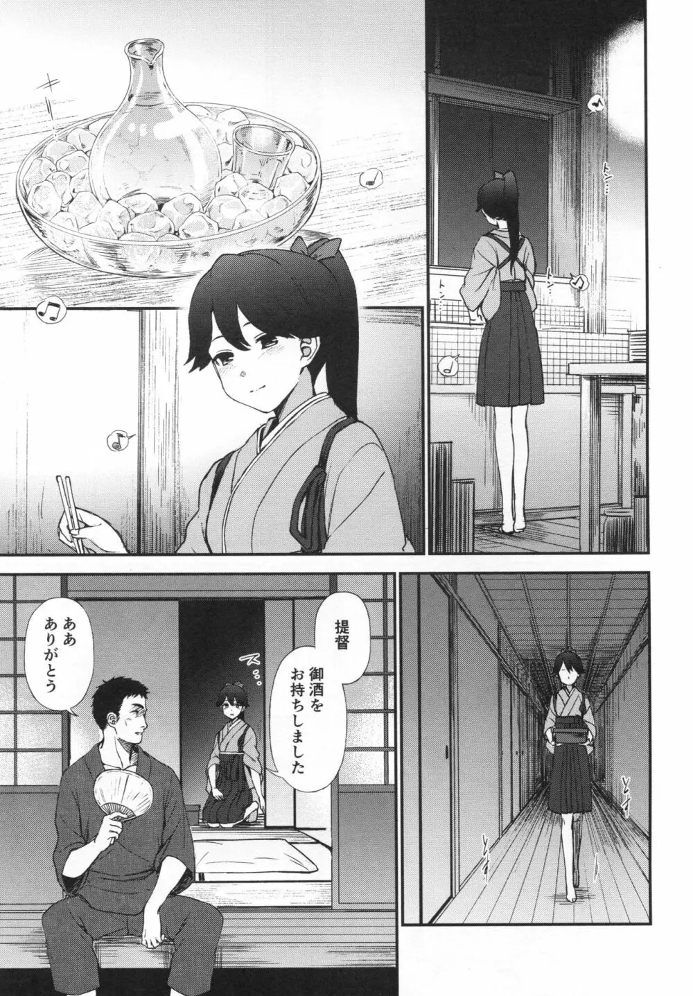 よひにみだれし Page.2