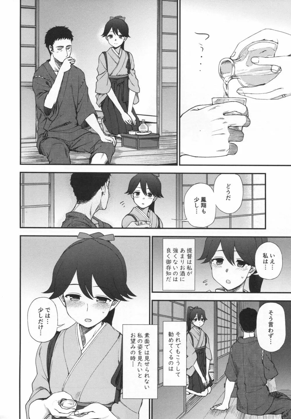 よひにみだれし Page.3